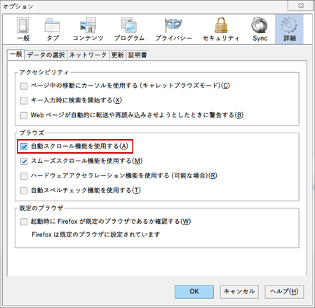 Firefox ホイールクリックのスクロールが効かない時の対処法