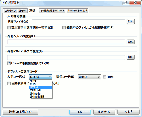 サクラエディタ 2.0.4.0 設定画面